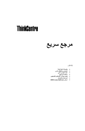 Lenovo ThinkCentre E50 (Arabic) Quick reference guide