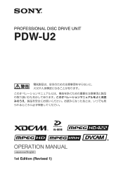 Sony PDWU2 User Manual (PDW-U2 Professional Disc Drive Unit Operation Manual (Ed. 1 Rev. 1) - ad)