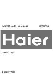 Haier HWM30-22P User Manual