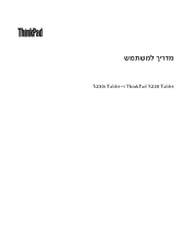 Lenovo ThinkPad X230i (Hebrew) User Guide