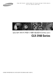 Samsung CLX 3160FN User Manual (KOREAN)
