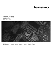 Lenovo ThinkCentre M57p Traditional Chinese (User guide)