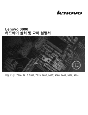 Lenovo J200 (Korean) Hardware replacement guide