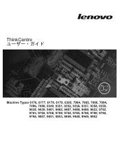 Lenovo ThinkCentre A57 (Japanese) User guide
