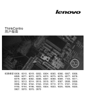 Lenovo ThinkCentre M57p (Chinese - Simplified) User guide