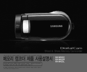 Samsung SC-MX20E User Manual (KOREAN)