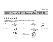 Lenovo ThinkPad T23 46P4551 - Chinese - Setup Guide for T23