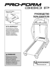 ProForm 380 P Treadmill Russian Manual