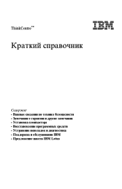 Lenovo ThinkCentre A30 (Russian) Quick reference guide