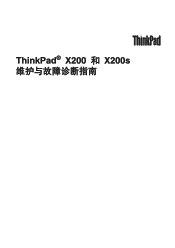 Lenovo ThinkPad X200s (Simplifed Chinese) Service and Troubleshooting Guide
