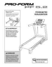 ProForm 5.2 Treadmill Russian Manual