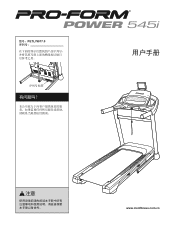 ProForm Power 545i Treadmill Chinese Manual