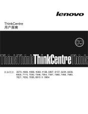 Lenovo ThinkCentre M58p (Chinese - Simplified) User guide