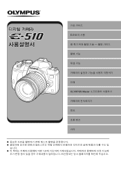 Olympus E-510 E-510 Instruction Manual (Korean)