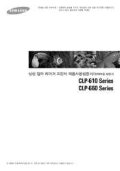 Samsung CLP 660ND User Manual (KOREAN)