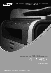 Samsung SCX 5530FN User Manual (KOREAN)