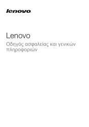 Lenovo IdeaPad P585 (Greek) Safty and General Information Guide_2010_greek.pdf.cdn