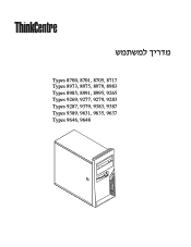 Lenovo ThinkCentre A55 (Hebrew) User guide