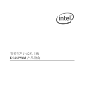 Intel D945PWM Simplified Chinese Product Guide