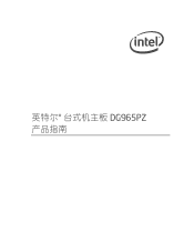 Intel DG965PZ Simplified Chinese Product Guide