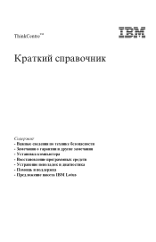 Lenovo ThinkCentre M51e (Russian) Quick reference guide