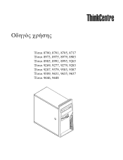 Lenovo ThinkCentre A53 (Greek) User guide