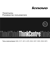 Lenovo ThinkCentre A63 (Russian) User Guide