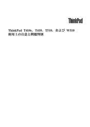 Lenovo ThinkPad W510 (Japanese) Service and Troubleshooting Guide