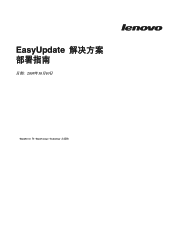 Lenovo ThinkServer RD120 (Chinese - Simplified) EasyUpdate Solution Deployment Guide