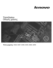 Lenovo ThinkStation S10 (Greek) User guide