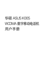 Asus MeMO Pad HD7 Dual SIM ME175KG MeMO Pad HD7 Dual SIM Simplified Chinese Version safety card