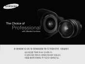 Samsung D-XENON 12-24mm User Manual (KOREAN)