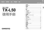 Onkyo TX-L50 User Manual Simplified Chinese