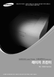 Samsung ML-3560 User Manual (KOREAN)
