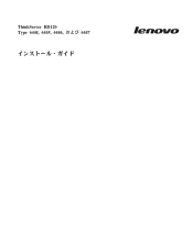Lenovo ThinkServer RD120 (Japanese) Installation Guide
