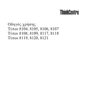 Lenovo ThinkCentre M51 (Greek) User guide