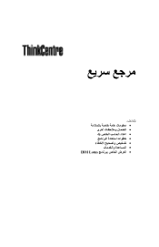 Lenovo ThinkCentre M52e (Arabic) Quick reference guide