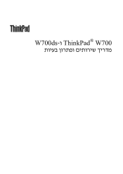 Lenovo ThinkPad W700 (Hebrew) Service and Troubleshooting Guide