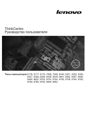 Lenovo ThinkCentre M57e (Russian) User guide