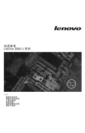 Lenovo J105 (Simplified Chinese) Quick reference guide