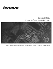 Lenovo J200 (Hebrew) Hardware replacement guide