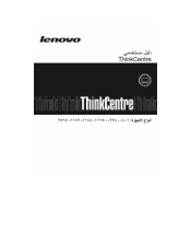 Lenovo ThinkCentre A70z (Arabic) User Guide