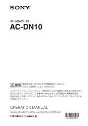 Sony ACDN10 Operation Manual