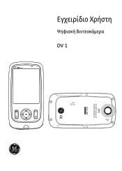GE DV1 User Manual (Greek)