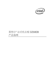 Intel DZ68DB Simplified Chinese Product Guide