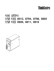 Lenovo ThinkCentre M55p (Korean) User guide
