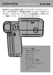 Insignia NS-DV1080P Quick Setup Guide (Japanese)