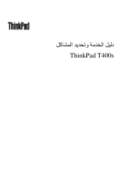 Lenovo ThinkPad T400s (Arabic) Service and Troubleshooting Guide