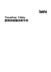 Lenovo ThinkPad T400s (Traditional Chinese) Service and Troubleshooting Guide