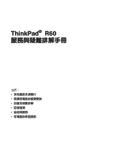 Lenovo ThinkPad R60e (Chinese - Traditional) Service and Troubleshooting Guide